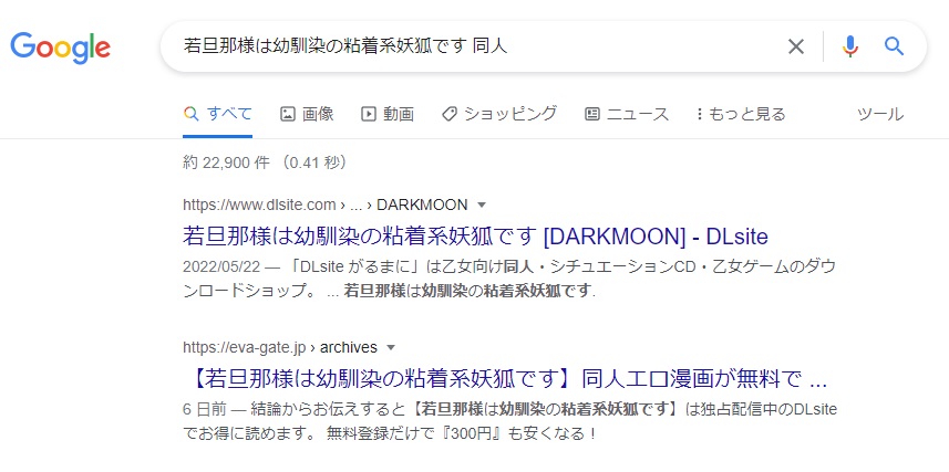 若旦那様は幼馴染の粘着系妖狐です 同人