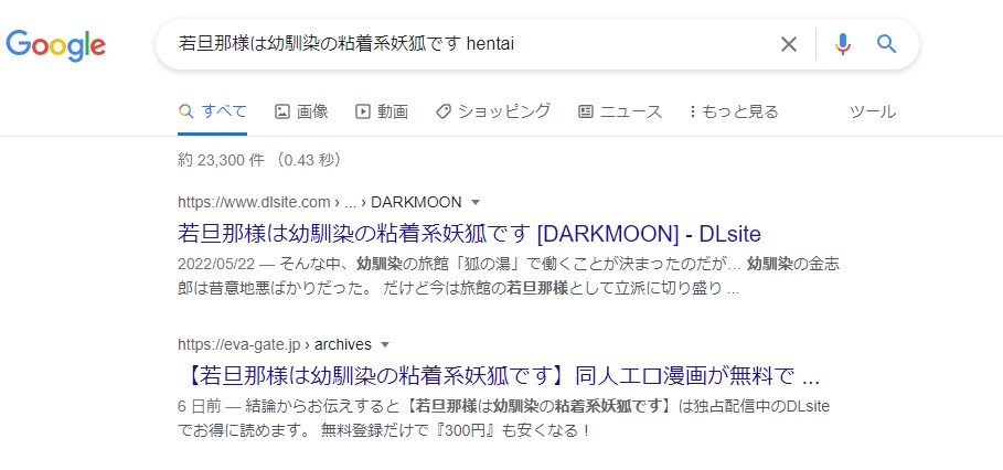 若旦那様は幼馴染の粘着系妖狐です hentai