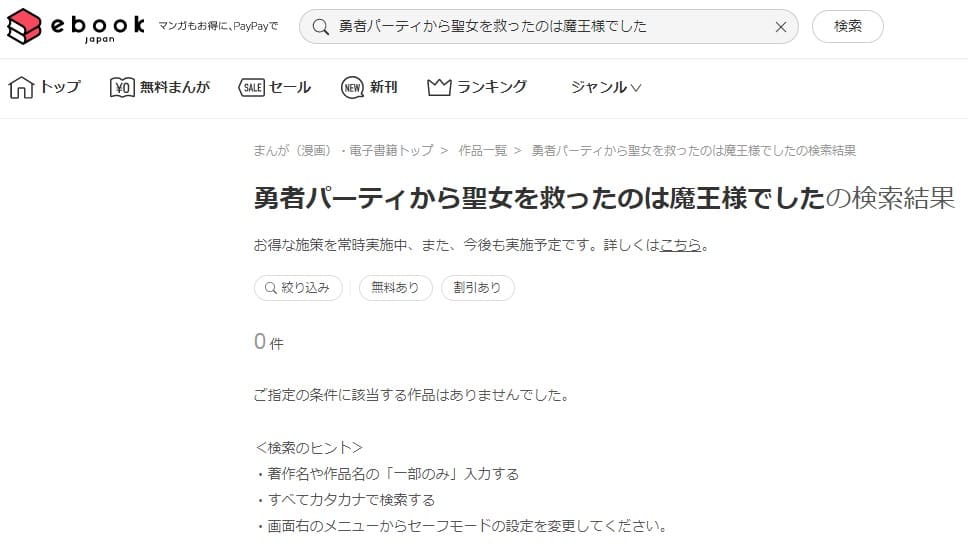 勇者パーティから聖女を救ったのは魔王様でした ebookjapan