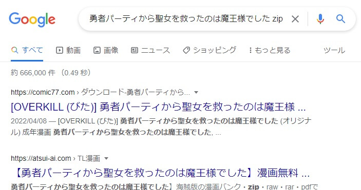 勇者パーティから聖女を救ったのは魔王様でした zip