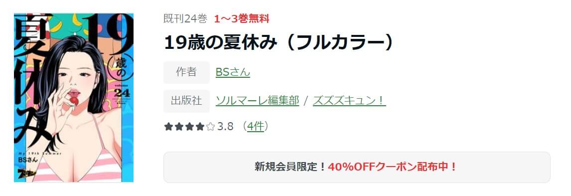 19歳の夏休み ameba