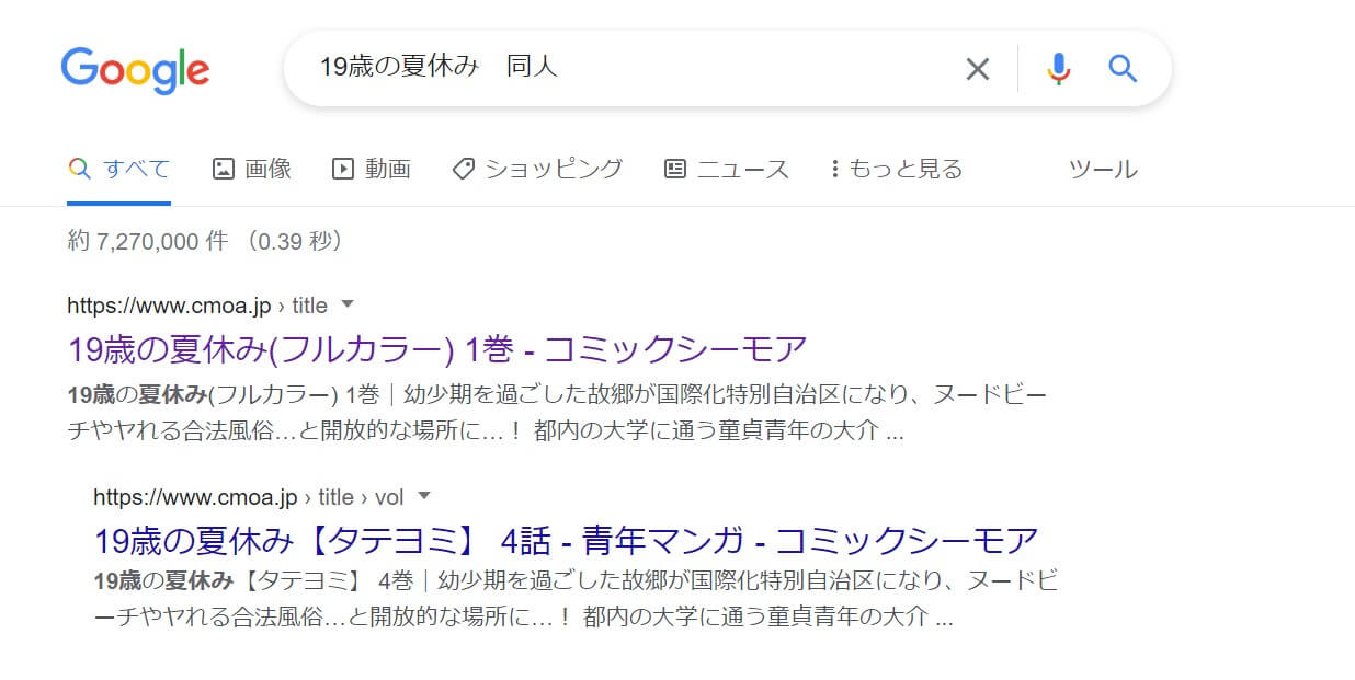 19歳の夏休み 同人