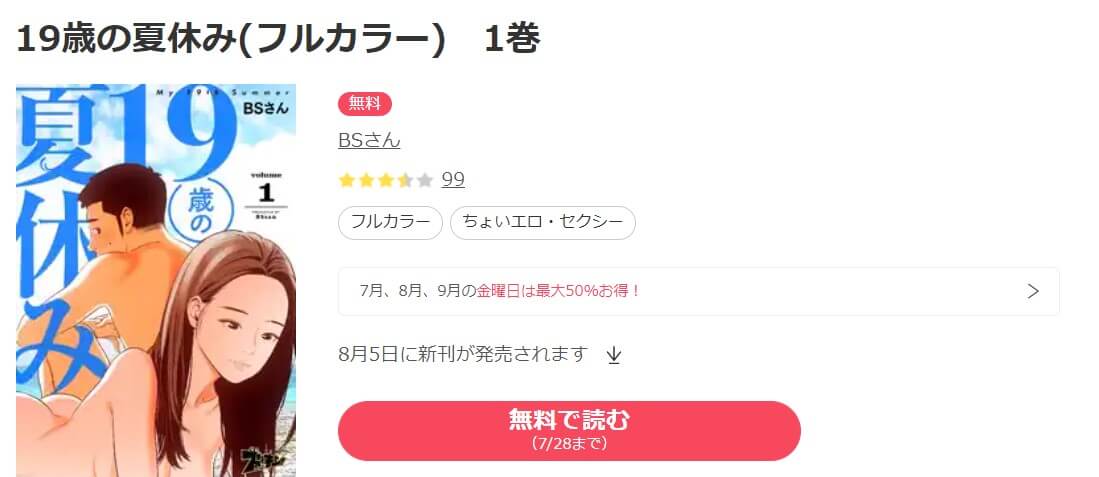 19歳の夏休み ebookjapan