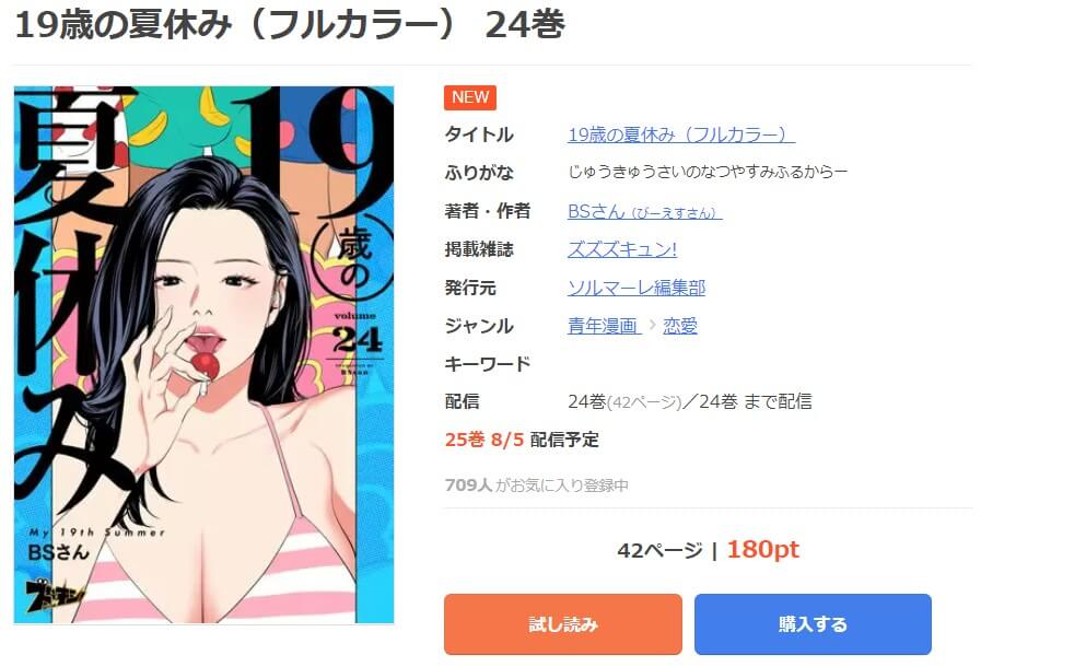 19歳の夏休み mangaoukoku