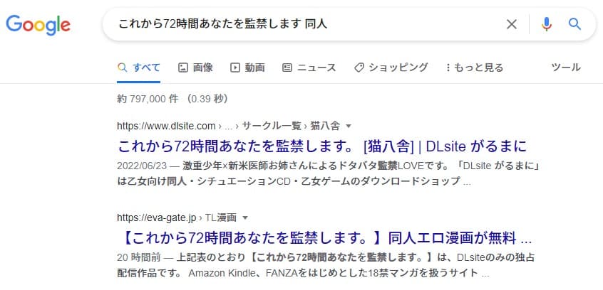 これから72時間あなたを監禁します 同人