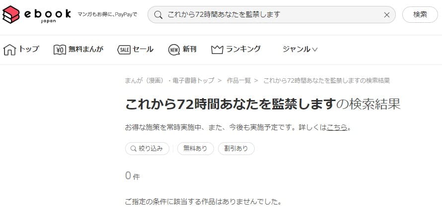 これから72時間あなたを監禁します ebookjapan