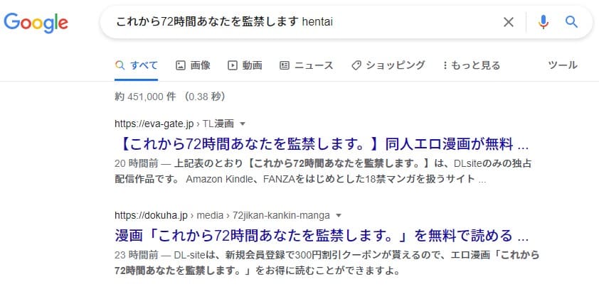 これから72時間あなたを監禁します hentai