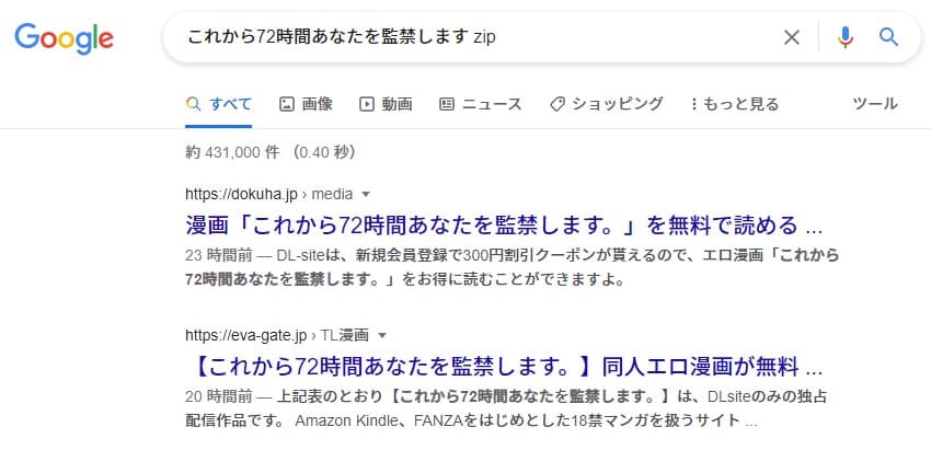これから72時間あなたを監禁します zip