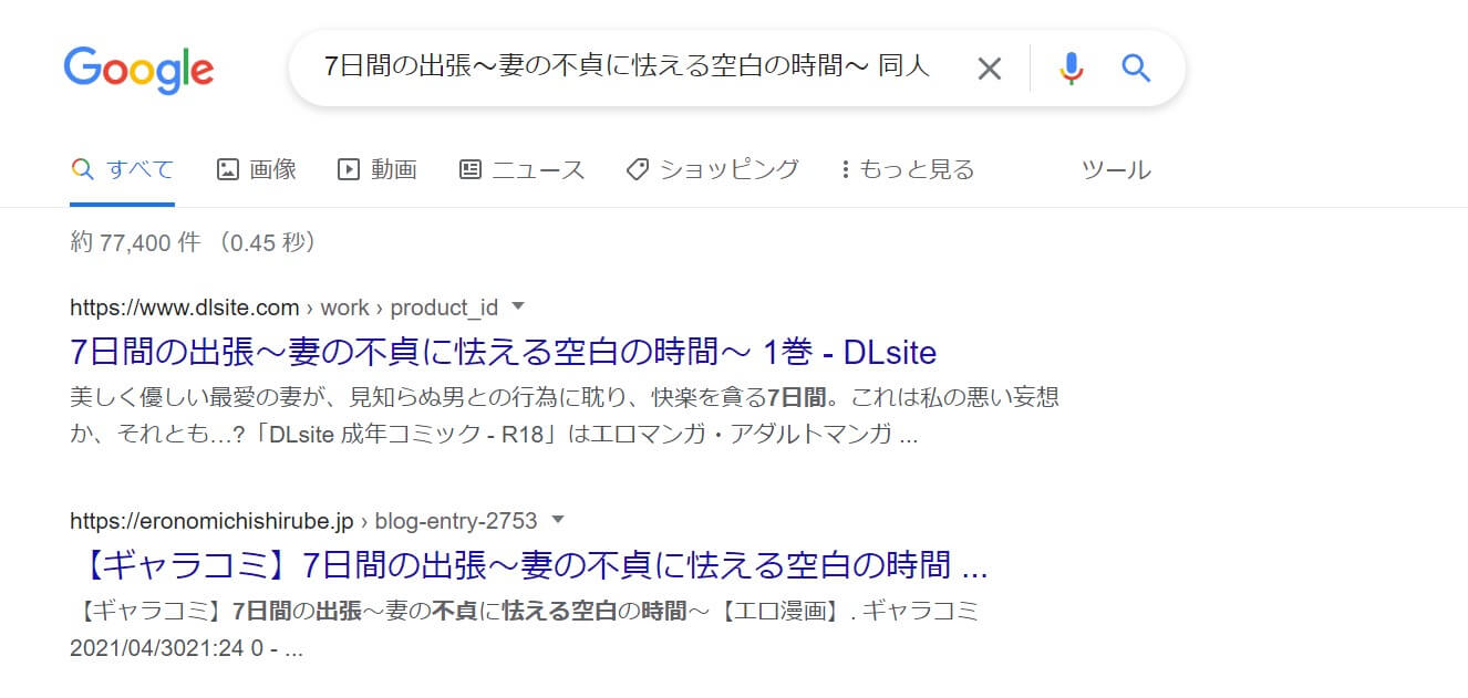7日間の出張～妻の不貞に怯える空白の時間～ 同人