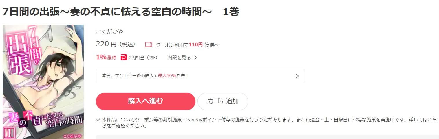 7日間の出張～妻の不貞に怯える空白の時間～ ebookjapan