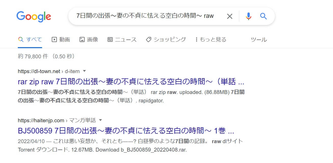 7日間の出張～妻の不貞に怯える空白の時間～ raw