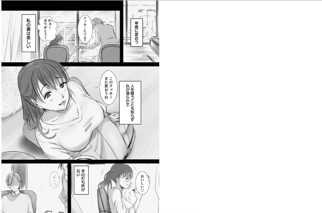 7日間の出張～妻の不貞に怯える空白の時間～ コミックシーモア 試し読み 