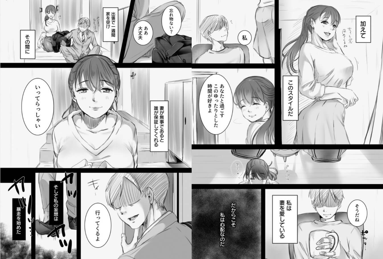 7日間の出張～妻の不貞に怯える空白の時間～ ebookjapan 試し読み 