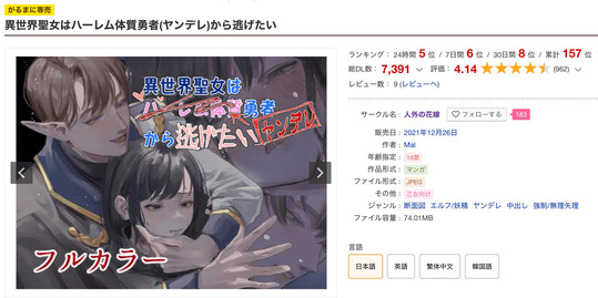 異世界聖女はハーレム体質勇者(ヤンデレ)から逃げたい DLサイト