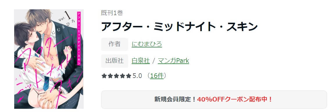アフター・ミッドナイト・スキン ameba