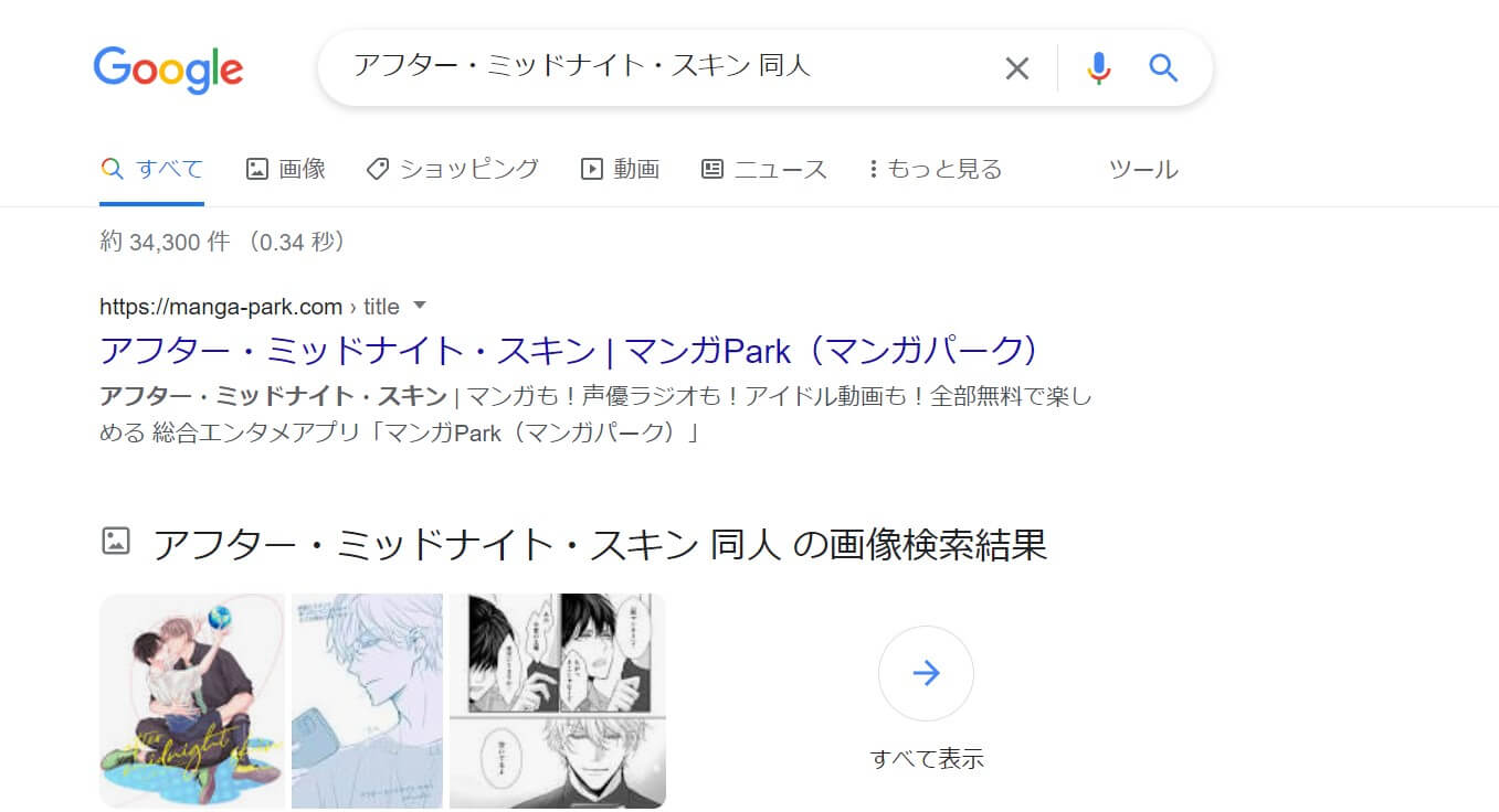 アフター・ミッドナイト・スキン 同人