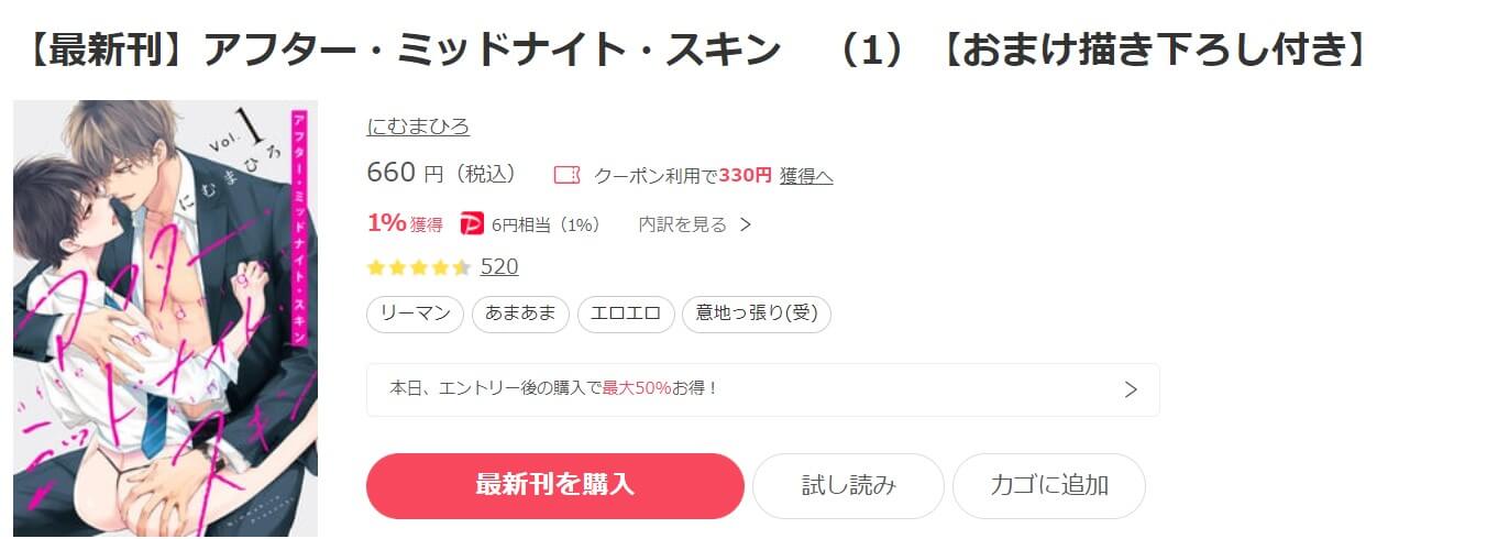 アフター・ミッドナイト・スキン ebookjapan