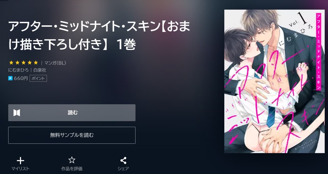 アフター・ミッドナイト・スキン U-NEXT
