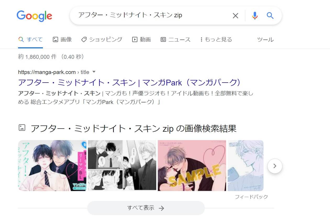 アフター・ミッドナイト・スキン zip