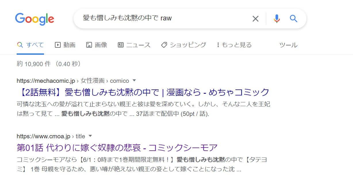 愛も憎しみも沈黙の中で raw