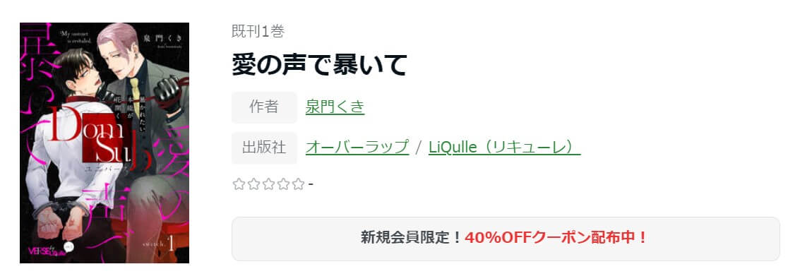愛の声で暴いて ameba