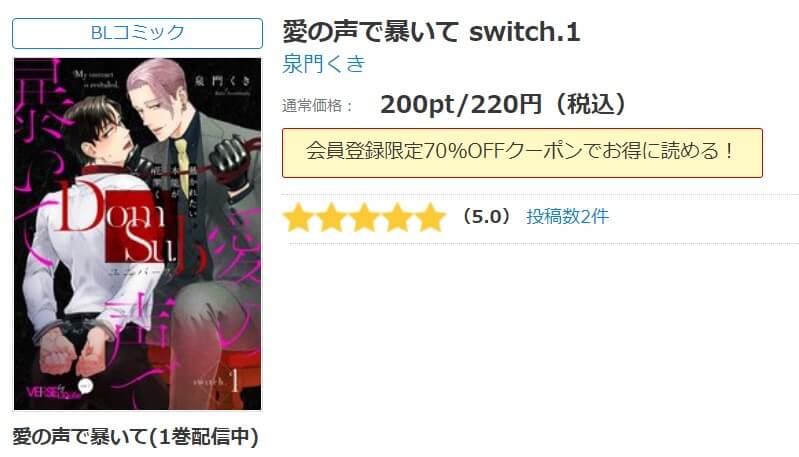 愛の声で暴いて シーモア