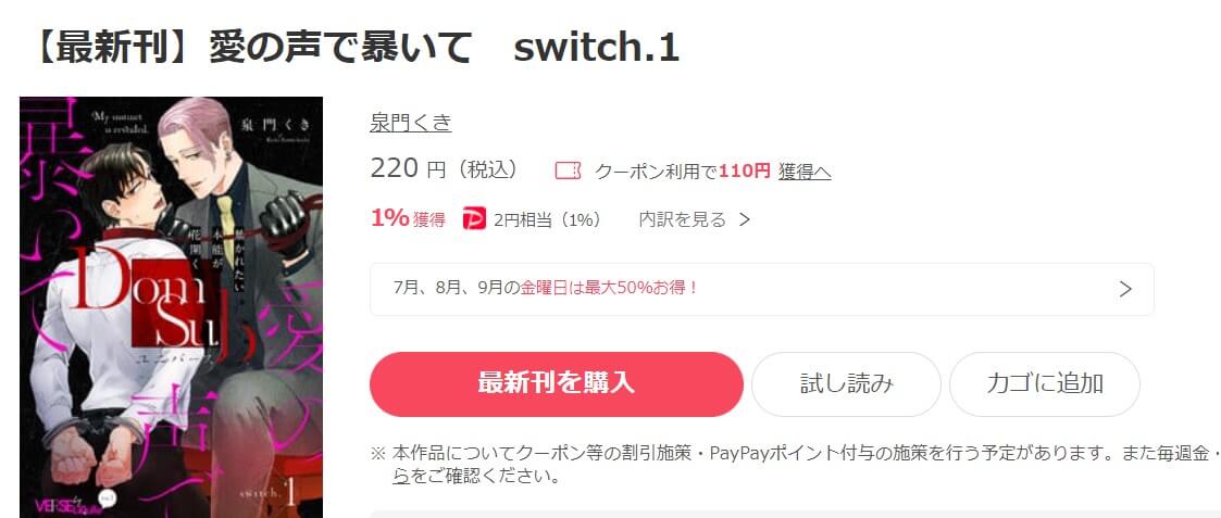 愛の声で暴いて ebookjapan