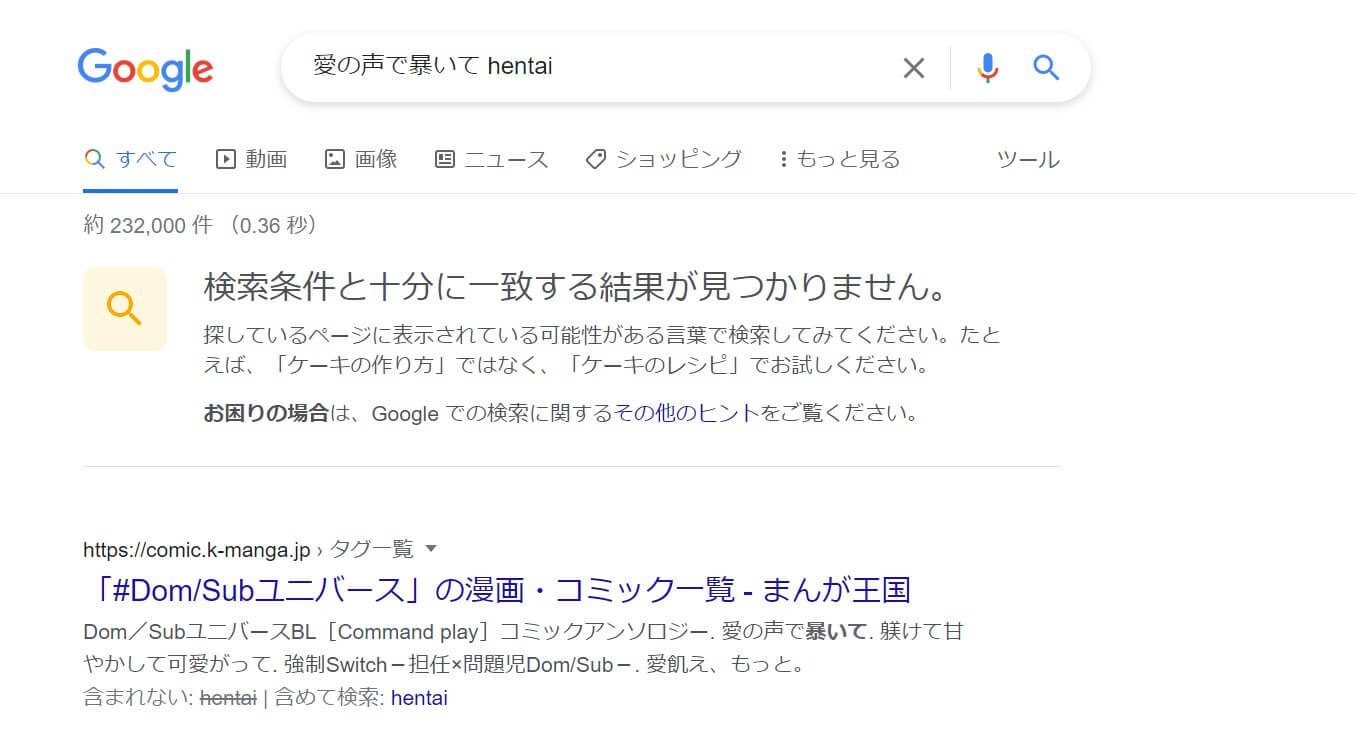 愛の声で暴いて hentai