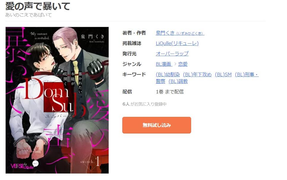 愛の声で暴いて mangaoukoku