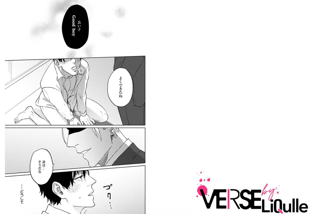 愛の声で暴いて コミックシーモア 試し読み 