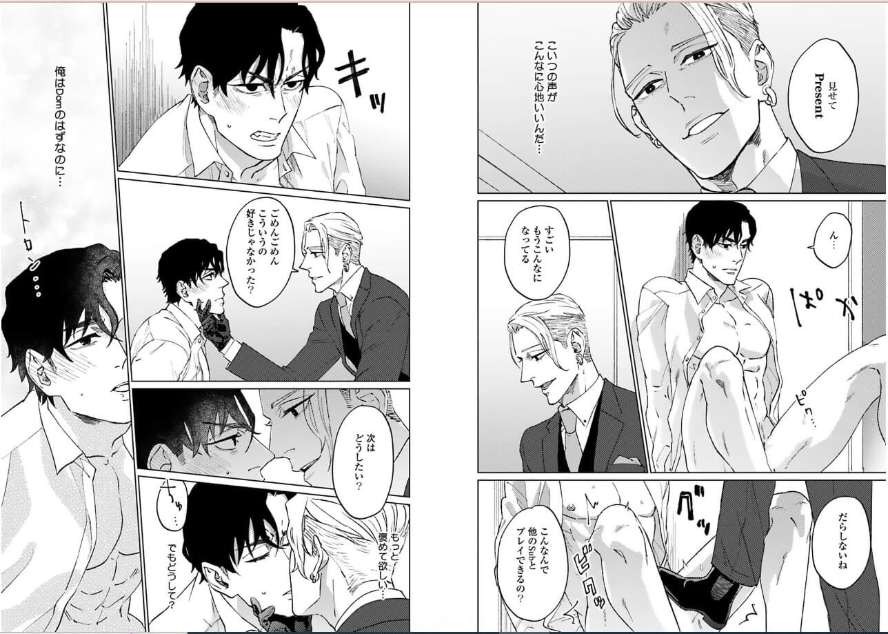 愛の声で暴いて ebookjapan 試し読み 
