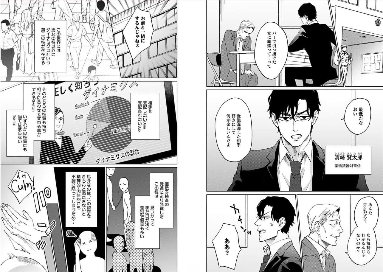 愛の声で暴いて まんが王国 試し読み 