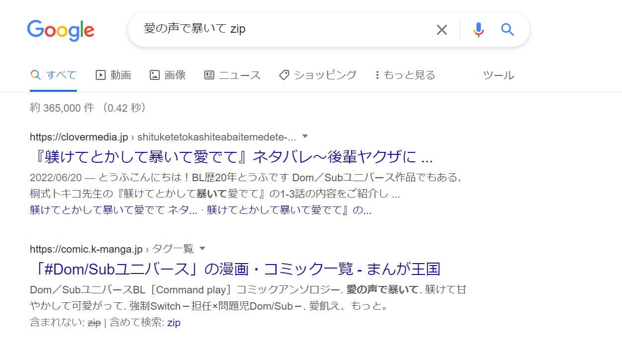 愛の声で暴いて zip