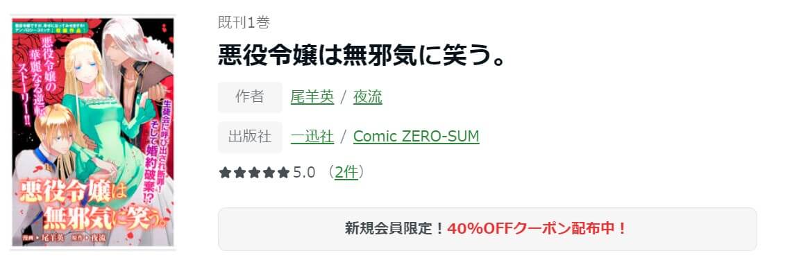 悪役令嬢は無邪気に笑う。 ameba