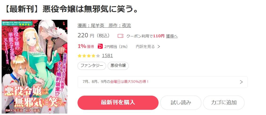 悪役令嬢は無邪気に笑う。 ebookjapan