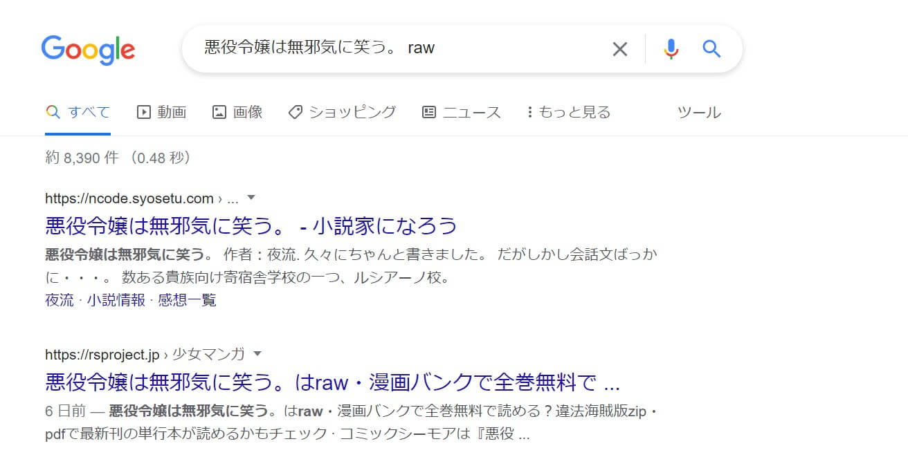 悪役令嬢は無邪気に笑う。 raw
