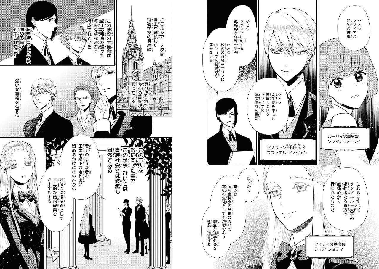 悪役令嬢は無邪気に笑う。 ebookjapan 試し読み 