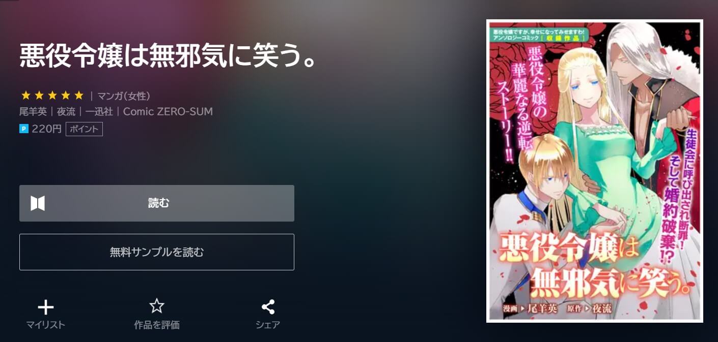 悪役令嬢は無邪気に笑う。 U-NEXT