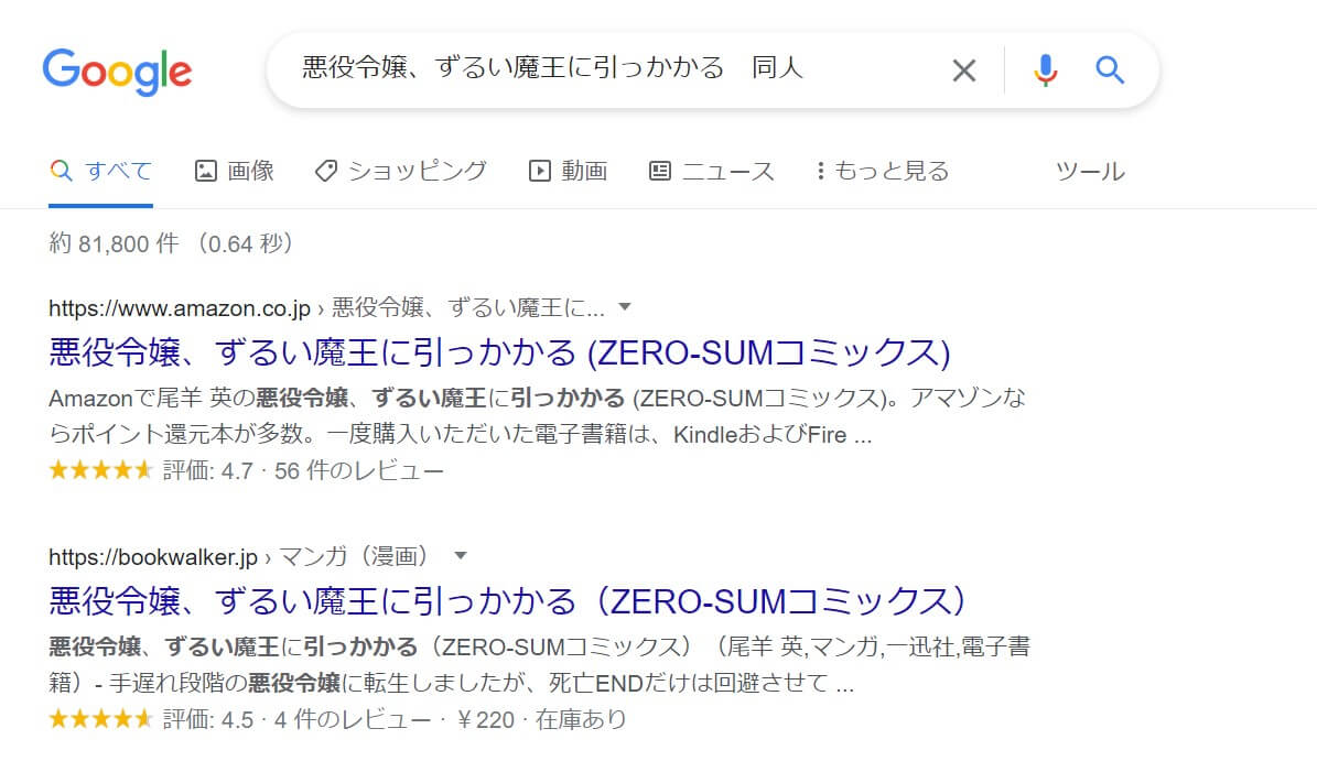 悪役令嬢、ずるい魔王に引っかかる 同人