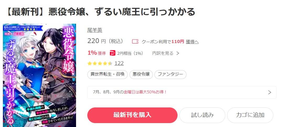 悪役令嬢、ずるい魔王に引っかかる ebookjapan