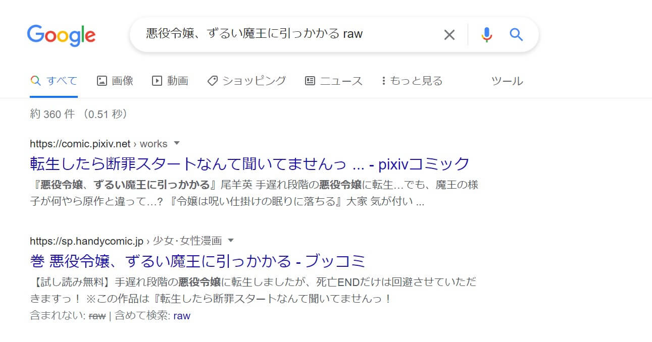 悪役令嬢、ずるい魔王に引っかかる raw