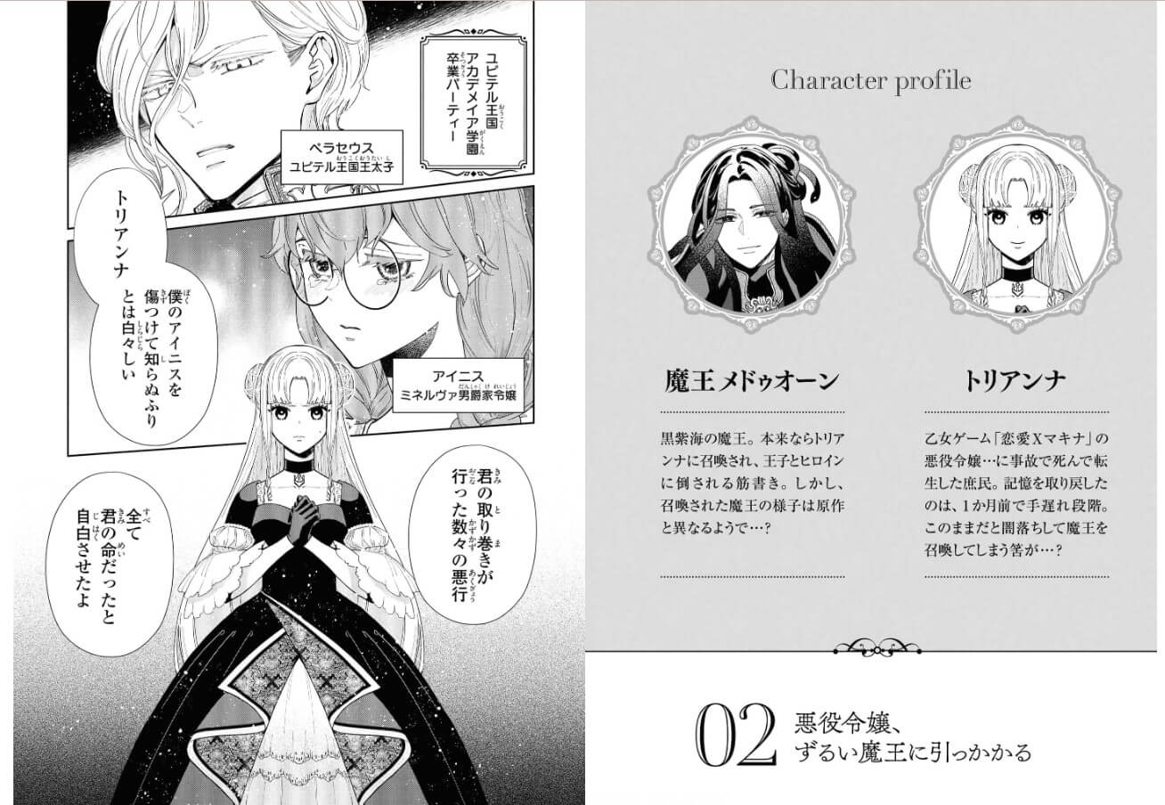 悪役令嬢、ずるい魔王に引っかかる コミックシーモア 試し読み 