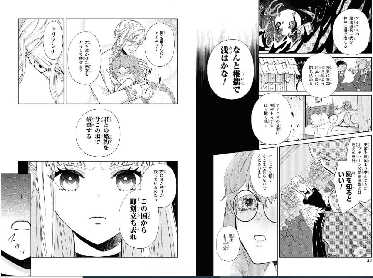 悪役令嬢、ずるい魔王に引っかかる ebookjapan 試し読み 