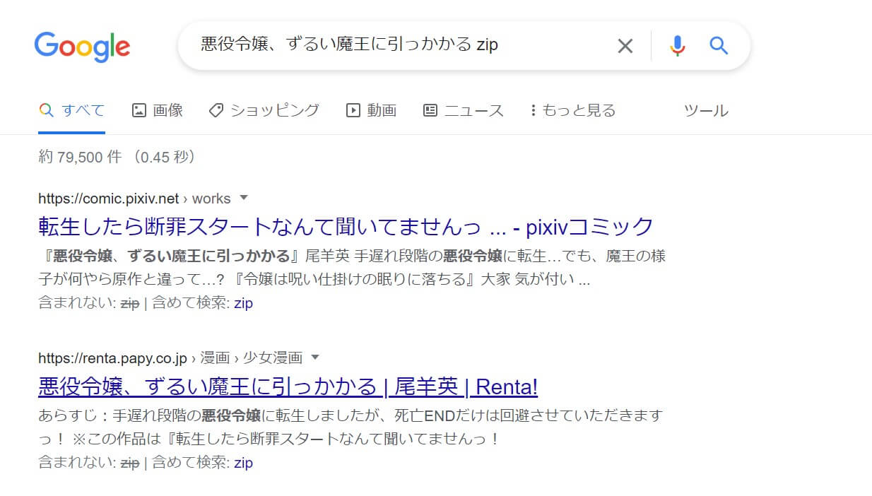 悪役令嬢、ずるい魔王に引っかかる zip