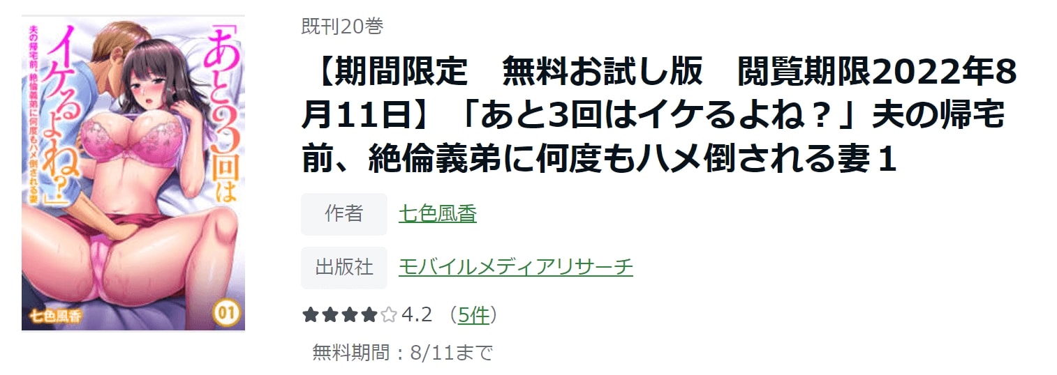 「あと3回はイケるよね？」夫の帰宅前、絶倫義弟に何度もハメ倒される妻 ameba