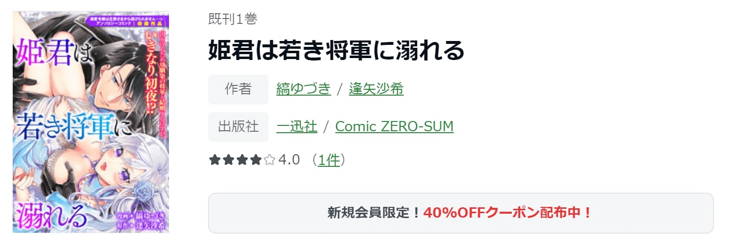 姫君は若き将軍に溺れる ameba