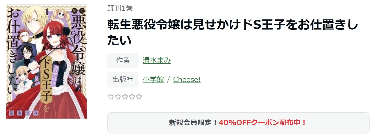 転生悪役令嬢は見せかけドS王子をお仕置きしたい ameba