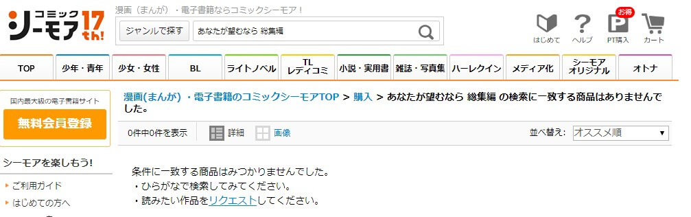 あなたが望むなら 総集編 シーモア