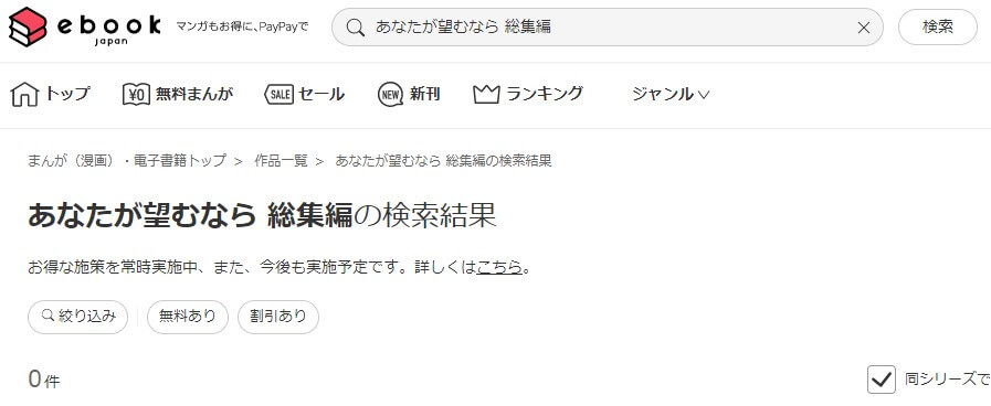 あなたが望むなら 総集編 ebookjapan