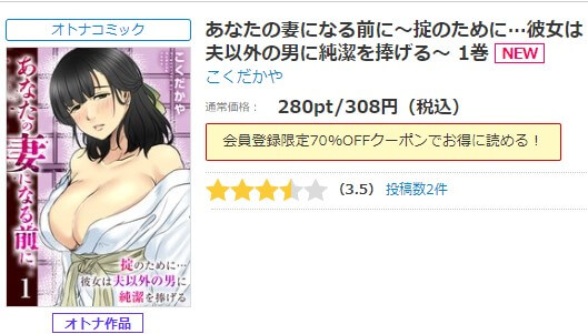 あなたの妻になる前に～掟のために…彼女は夫以外の男に純潔を捧げる～ シーモア